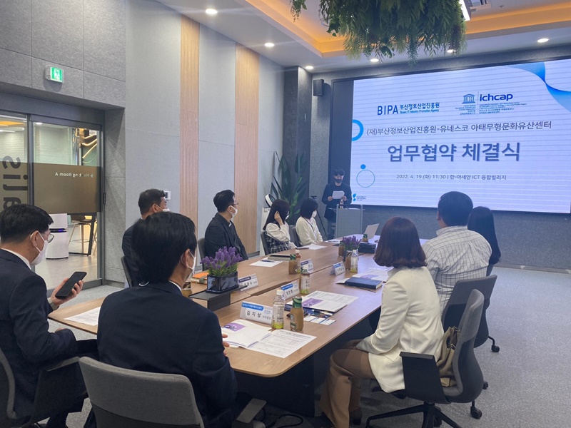 부산정보산업진흥원-유네스코아태무형유산센터 업무협약